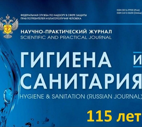Директор ФМБЦ им.А.И.Бурназяна ФМБА России А.С. Самойлов поздравил журнал «Гигиена и санитария» со 115-летием
