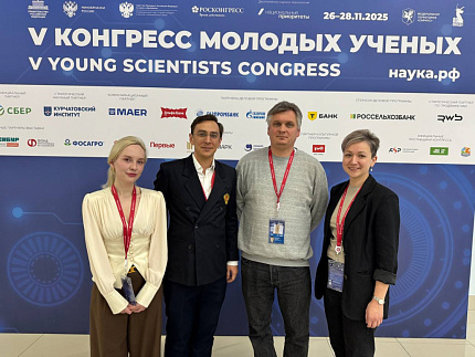 Совет молодых ученых ГНЦ ФМБЦ им. А.И. Бурназяна ФМБА России представил научные разработки на Конгрессе молодых ученых в Сочи