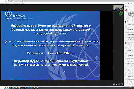 На базе ФМБЦ им. А.И. Бурназяна в онлайн-формате прошел Региональный учебный курс МАГАТЭ по радиационной защите и безопасности