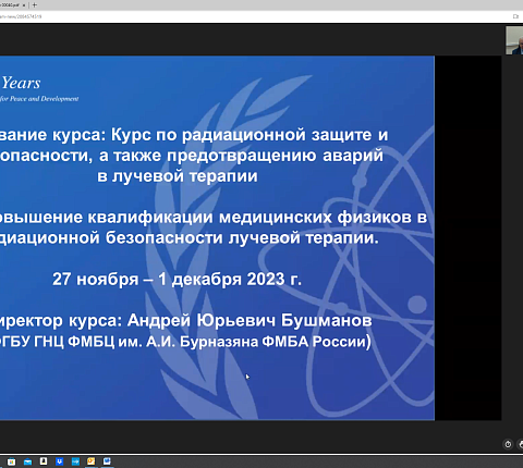 На базе ФМБЦ им. А.И. Бурназяна в онлайн-формате прошел Региональный учебный курс МАГАТЭ по радиационной защите и безопасности