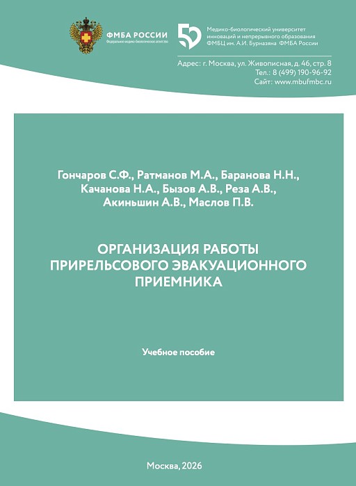 Организация работы прирельсового эвакуационного приемника