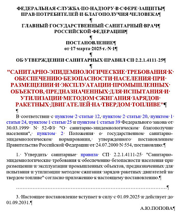 Специалисты Управления радиационной гигиены – разработчики Санитарных правил