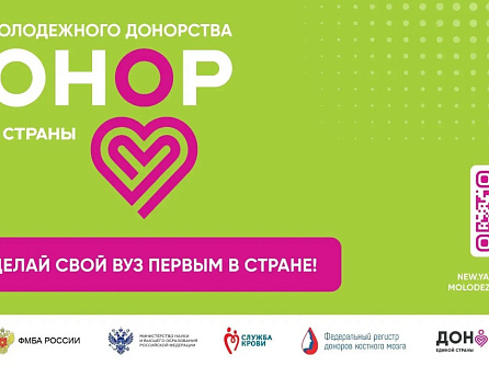 Присоединяйтесь к движению, которое спасает жизни: Всероссийский конкурс «Кубок молодежного донорства: Донор Единой страны»