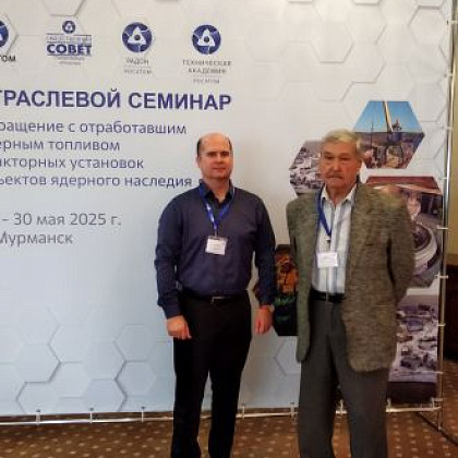 Специалисты ГНЦ ФМБЦ им.А.И. Бурназяна ФМБА России на семинаре «Обращение с отработавшим ядерным топливом реакторных установок объектов ядерного наследия»