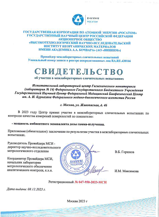 Специалисты ФМБЦ им.А.И. Бурназяна приняли участие в межлабораторных сличительных испытаниях