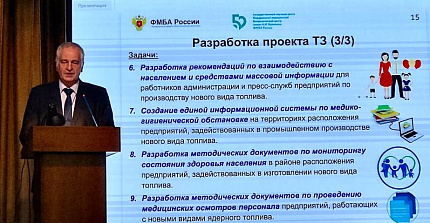 VII Международная научно-практическая конференция «Медицинские и экологические эффекты ионизирующего излучения» (MEEIR-VII)