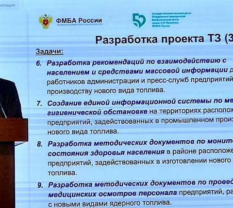 VII Международная научно-практическая конференция «Медицинские и экологические эффекты ионизирующего излучения» (MEEIR-VII)