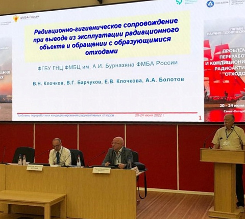 Проблемы переработки и кондиционирования радиоактивных отходов