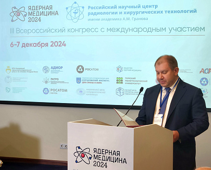 Делегация ФМБЦ им.А.И. Бурназяна ФМБА России на Всероссийском конгрессе «Ядерная медицина – 2024»