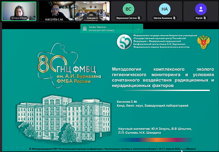 Специалисты Управления радиационной гигиены ФГБУ ГНЦ ФМБЦ им.А.И.Бурназяна ФМБА России приняли участие в международной научной конференции