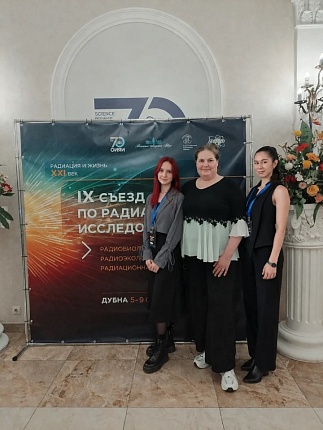 Молодые специалисты Управления радиационной гигиены приняли участие в IX Съезде по радиационным исследованиям