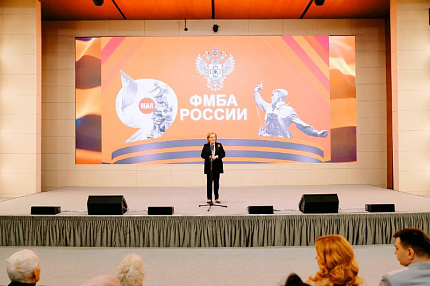 В ФМБА России прошел торжественный вечер, посвященный 80-летию Великой Победы – высшей ведомственной награды удостоились ветераны ВОВ, которые работали в ФМБЦ им.А.И. Бурназяна ФМБА России