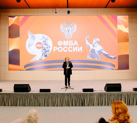 В ФМБА России прошел торжественный вечер, посвященный 80-летию Великой Победы – высшей ведомственной награды удостоились ветераны ВОВ, которые работали в ФМБЦ им.А.И. Бурназяна ФМБА России