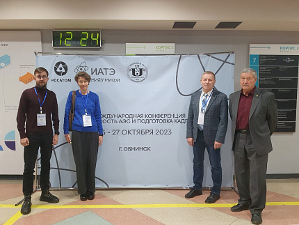 В Обнинске прошла Международная конференция «Безопасность АЭС и подготовка кадров