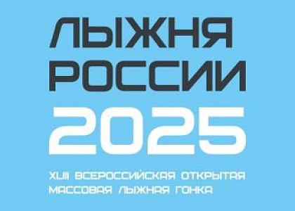 На портале Госуслуг идет регистрация на «Лыжню России»