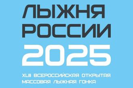 На портале Госуслуг идет регистрация на «Лыжню России»