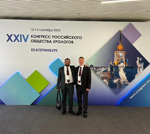 Урологи ФМБА России приняли участие в XXIV Конгрессе российского общества урологов