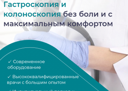 Эндоскопическое отделение ФМБЦ им.А.И. Бурназяна ФМБА России открывает запись на прием в субботу