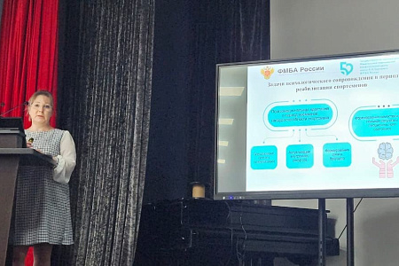 В СКФНКЦ ФМБА России прошла конференция «Современные аспекты санаторно-курортного лечения, медицинской реабилитации и спортивной медицины»