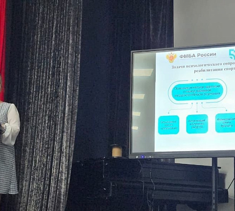 В СКФНКЦ ФМБА России прошла конференция «Современные аспекты санаторно-курортного лечения, медицинской реабилитации и спортивной медицины»