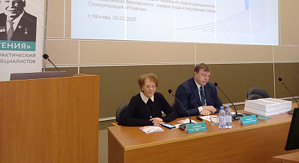 В рамках "Ильинских чтений" прошло заседание секции №2 «Радиационная гигиена и безопасность»