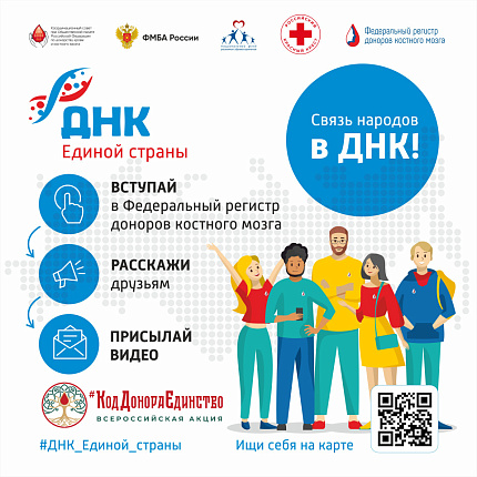 Спецпроект «ДНК Единой страны»: вместе создаём будущее, где у каждого есть шанс на жизнь
