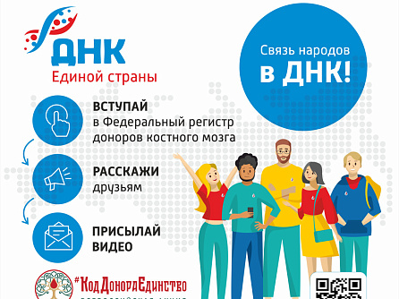 Спецпроект «ДНК Единой страны»: вместе создаём будущее, где у каждого есть шанс на жизнь