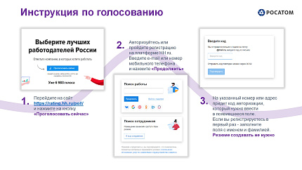 Выбираем вместе лучшего работодателя России