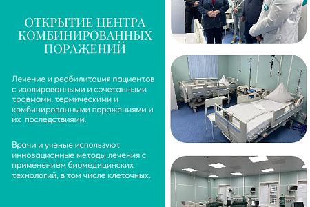 Итоги 2024 года ФМБЦ им.А.И. Бурназяна ФМБА России