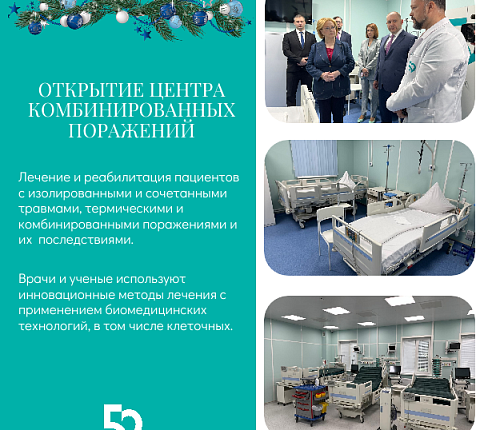 Итоги 2024 года ФМБЦ им.А.И. Бурназяна ФМБА России