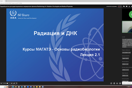В ГНЦ ФМБЦ им.А.И. Бурназяна ФМБА России стартовал региональный курс МАГАТЭ по радиобиологии для радиотерапевтов медицинских физиков.
