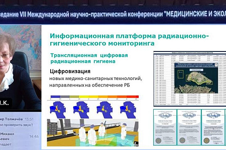 VII Международная научно-практическая конференция «Медицинские и экологические эффекты ионизирующего излучения» (MEEIR-VII)
