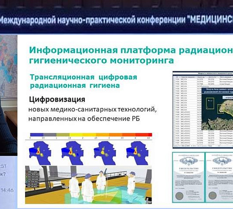 VII Международная научно-практическая конференция «Медицинские и экологические эффекты ионизирующего излучения» (MEEIR-VII)