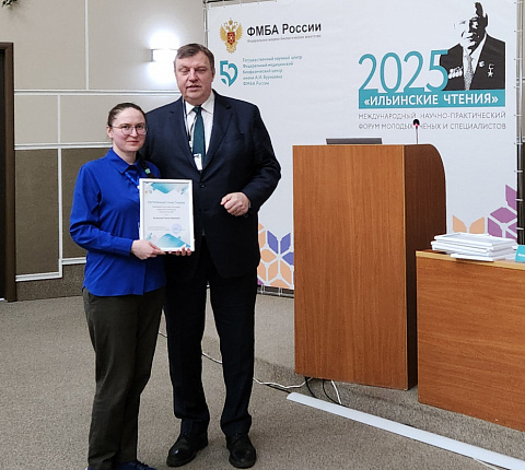 В рамках "Ильинских чтений" прошло заседание секции №2 «Радиационная гигиена и безопасность»