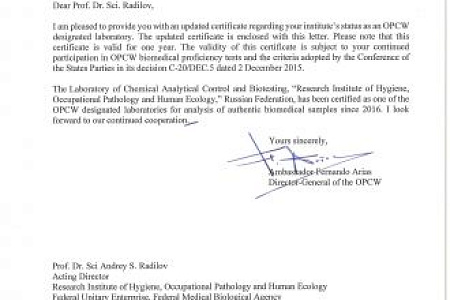 Лаборатория химико-аналитического контроля и биотестирования НИИ гигиены, профпатологии и экологии человека ФМБА России вошла в число лучших в мире по результатам тестирования ОЗХО