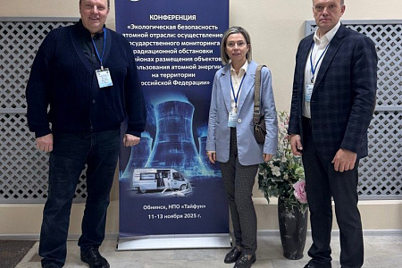 Сотрудники ГНЦ ФМБЦ им.А.И. Бурназяна ФМБА России на конференции «Экологическая безопасность в атомной отрасли»