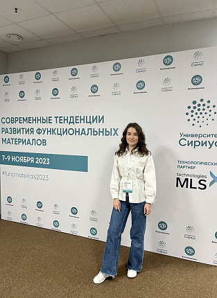 В Сириусе прошла конференция «Современные тенденции развития функциональных материалов»