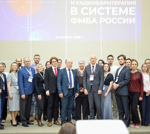 Главные внештатные специалисты ФМБА России и сотрудники ФГБУ ГНЦ ФМБЦ им. А.И. Бурназяна ФМБА России совместно с ЦСИ ФМБА России провели секционное заседание «Радиология и радиофармтерапия в системе ФМБА России»