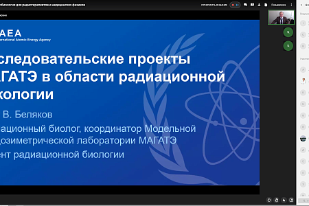 На базе ФГБУ ГНЦ ФМБЦ им.А.И. Бурназяна прошел учебный курс МАГАТЭ по радиобиологии