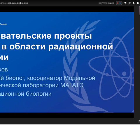 На базе ФГБУ ГНЦ ФМБЦ им.А.И. Бурназяна прошел учебный курс МАГАТЭ по радиобиологии
