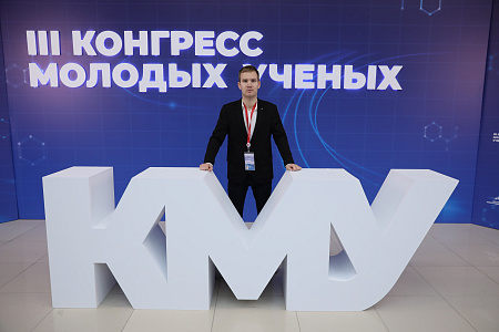 В Сириусе проходит III Конгресс молодых ученых