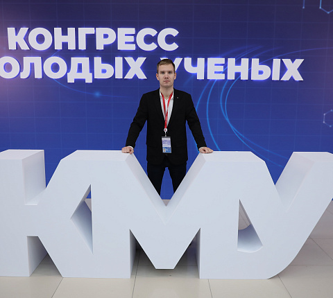 В Сириусе проходит III Конгресс молодых ученых
