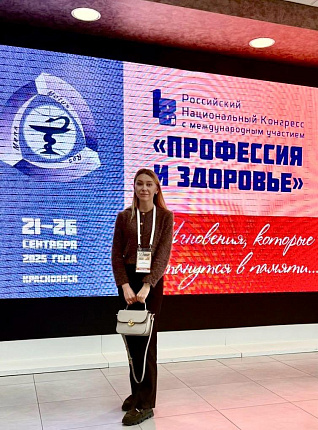 Специалисты ГНЦ ФМБЦ им.А.И. Бурназяна ФМБА России приняли участие в Российском Национальном Конгрессе с международным участием «Профессия и здоровье»