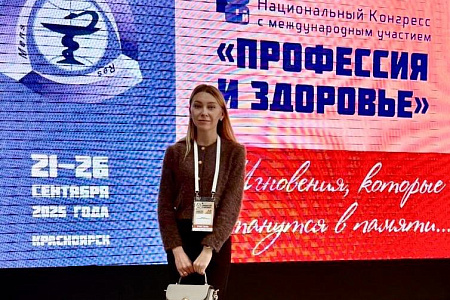 Специалисты ГНЦ ФМБЦ им.А.И. Бурназяна ФМБА России приняли участие в Российском Национальном Конгрессе с международным участием «Профессия и здоровье»
