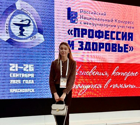 Специалисты ГНЦ ФМБЦ им.А.И. Бурназяна ФМБА России приняли участие в Российском Национальном Конгрессе с международным участием «Профессия и здоровье»