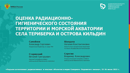 Оценка радиационно-гигиенического состояния территории