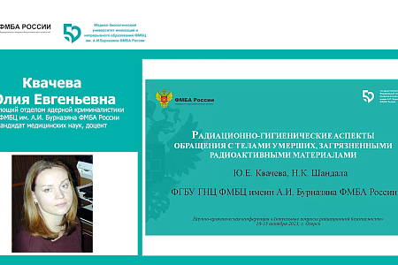 В г. Озерске прошла юбилейная конференция «Актуальные вопросы радиационной безопасности"