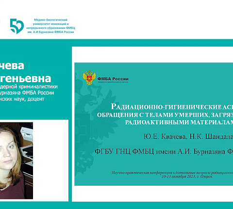 В г. Озерске прошла юбилейная конференция «Актуальные вопросы радиационной безопасности"