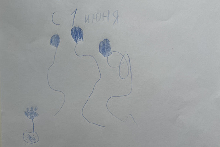 Поздравляем с Днем защиты детей!