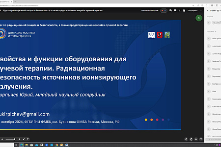 На базе ГНЦ ФМБЦ им. А.И. Бурназяна прошел учебный курс МАГАТЭ